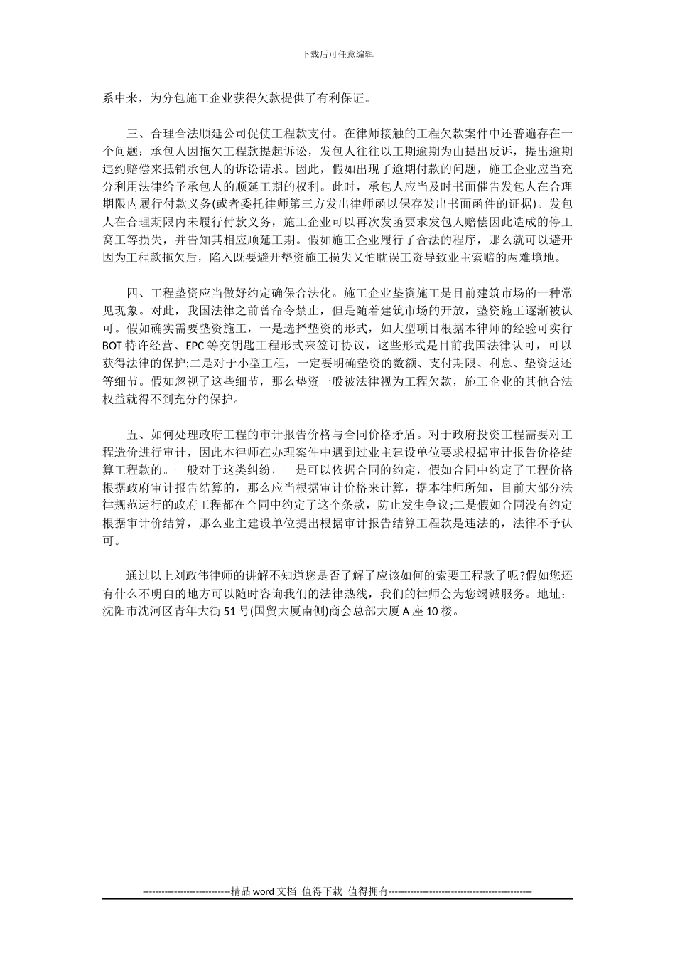 沈阳工程律师刘政伟：工程欠款纠纷怎么解决_第2页