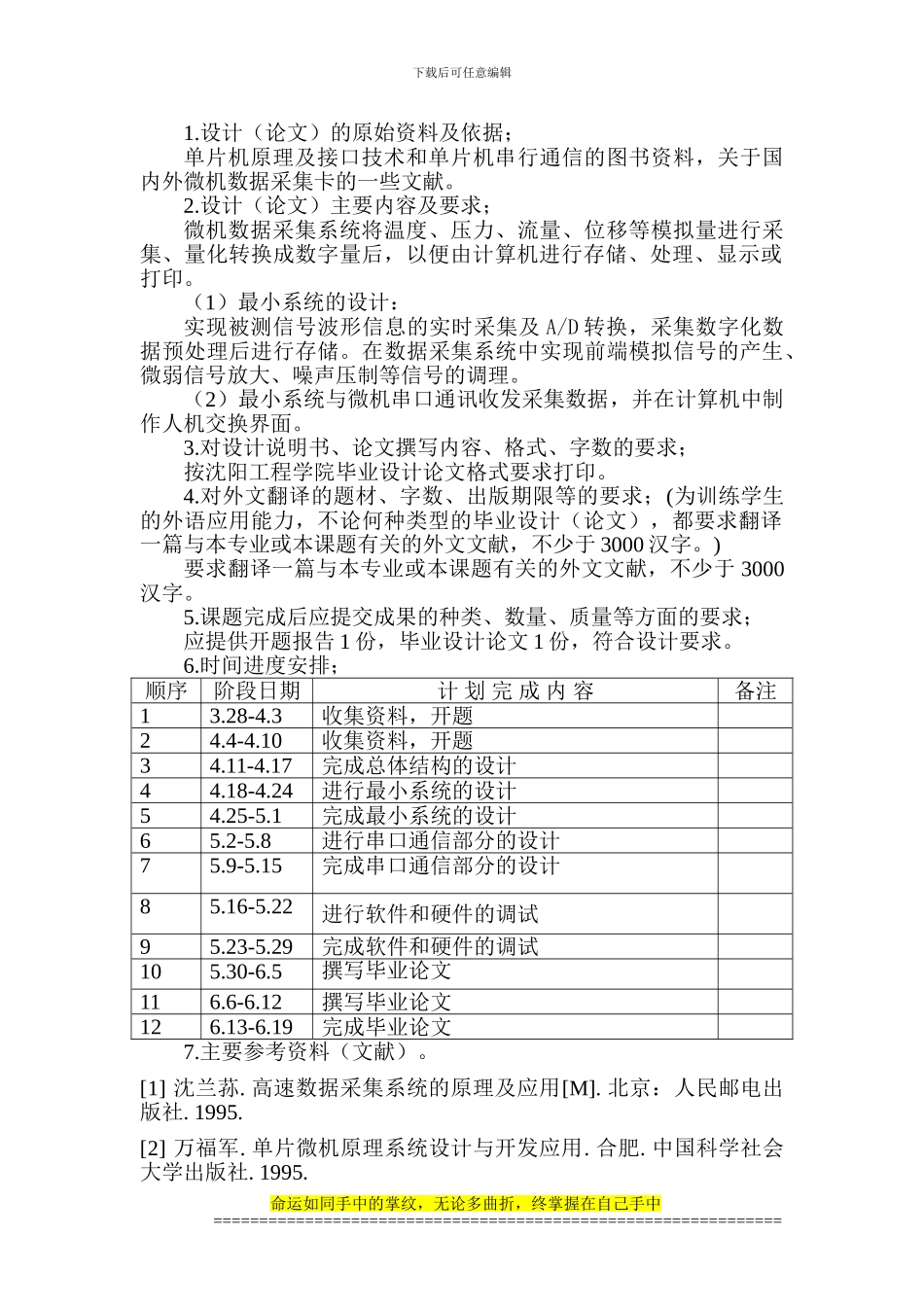 沈阳工程学院毕业设计任务微机数据采集卡的设计_第2页