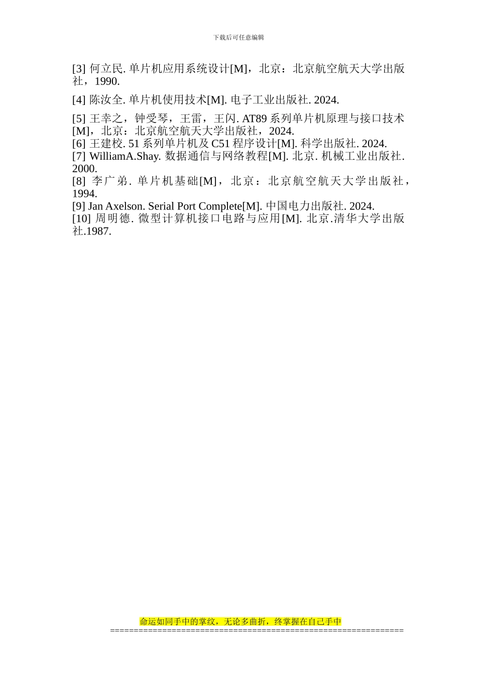 沈阳工程学院毕业设计任务微机数据采集卡的设计_第3页