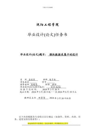 沈阳工程学院毕业设计任务微机数据采集卡的设计