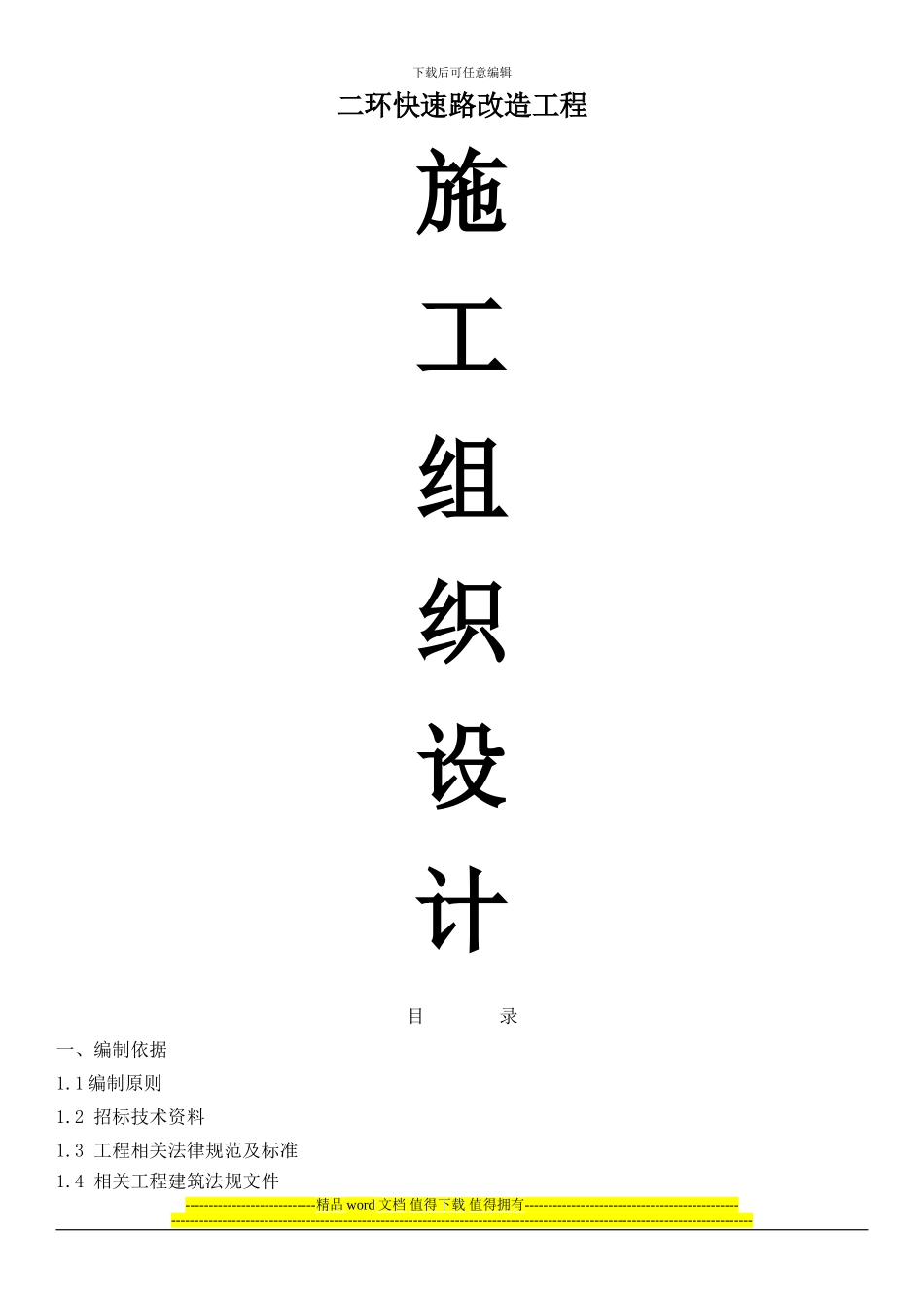 沈阳市二环快速路和平大街立交工程资料_第1页