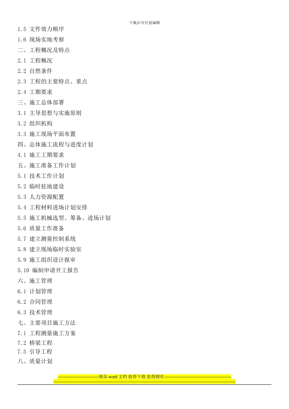沈阳市二环快速路和平大街立交工程资料_第2页