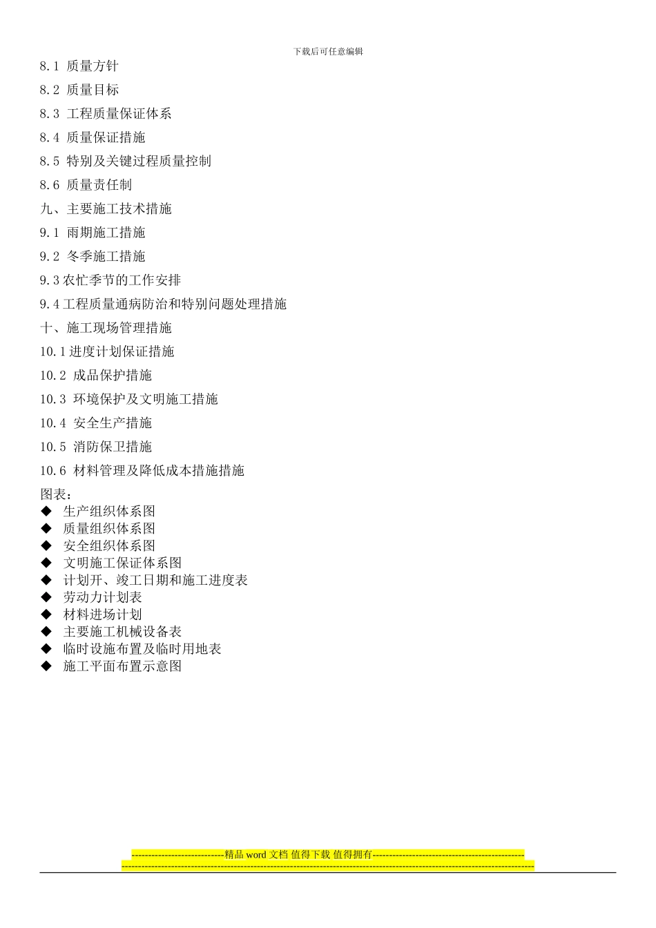 沈阳市二环快速路和平大街立交工程资料_第3页