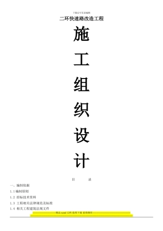 沈阳市二环快速路和平大街立交工程资料