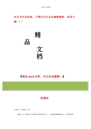 沈阳市关于二〇一二年施工企业规费计取标准核定的通知