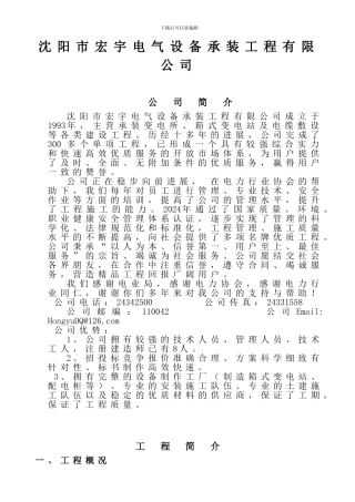 沈阳市宏宇电气设备承装工程有限公司