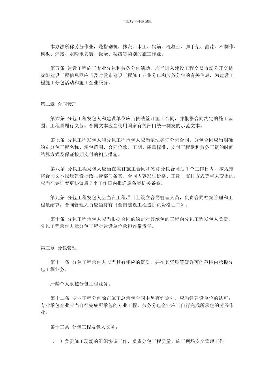 沈阳市建设工程施工分包管理办法_第3页