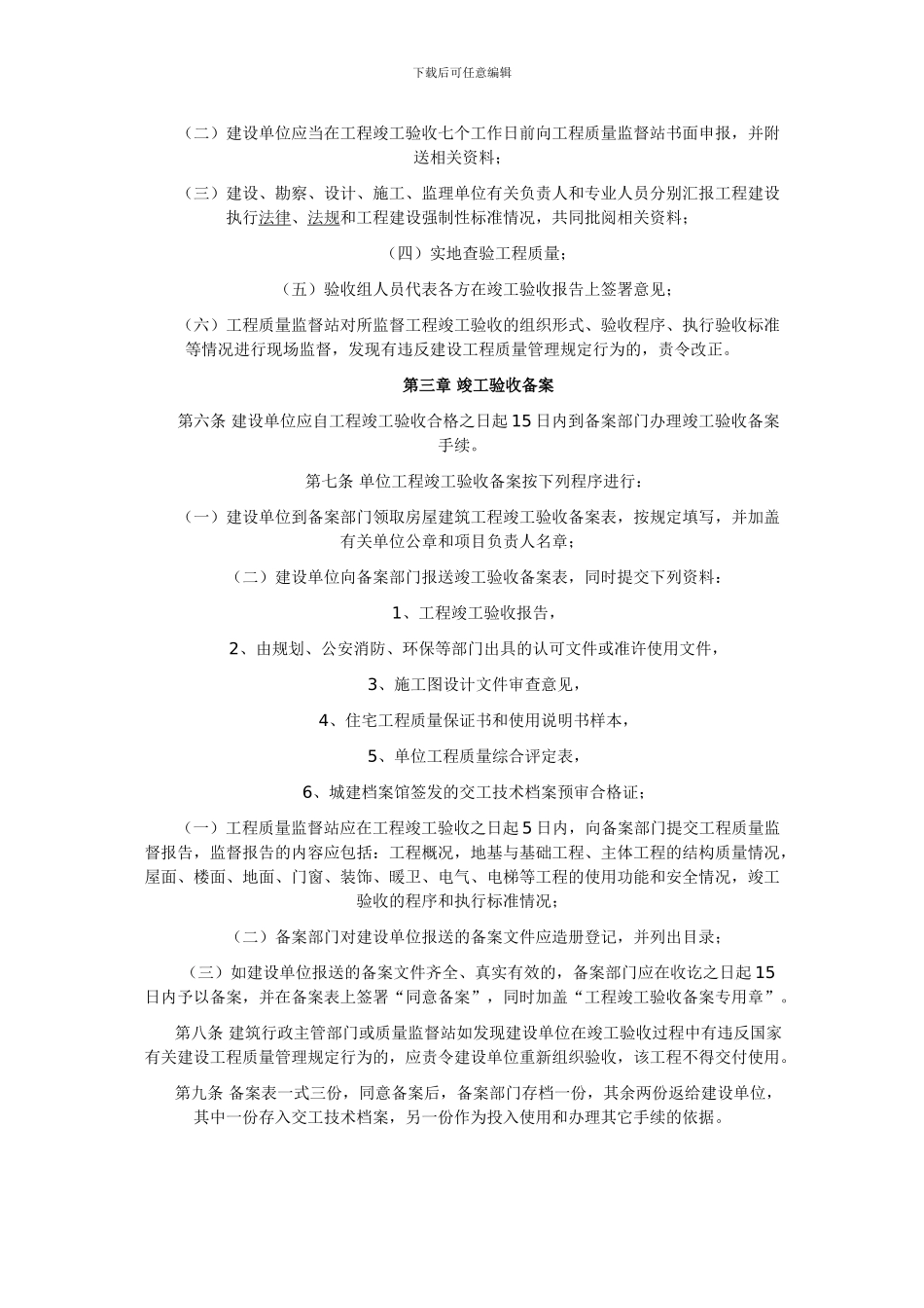 沈阳市房屋建筑工程竣工验收备案实施办法_第2页