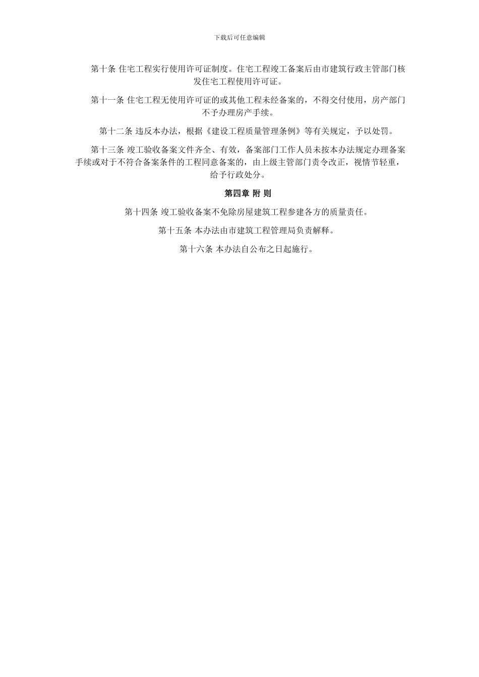 沈阳市房屋建筑工程竣工验收备案实施办法_第3页