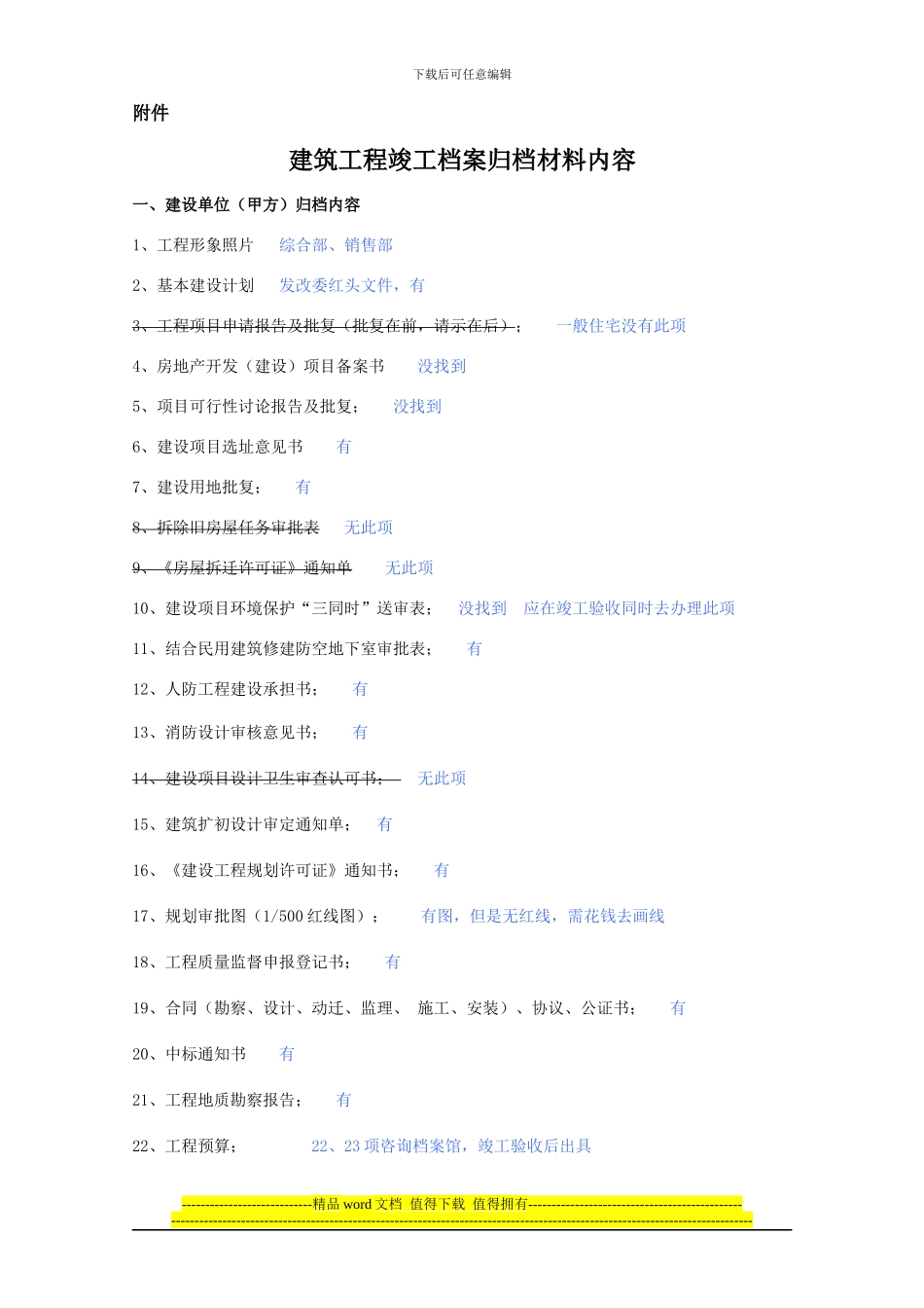 沈阳建筑工程竣工验收的流程_第2页