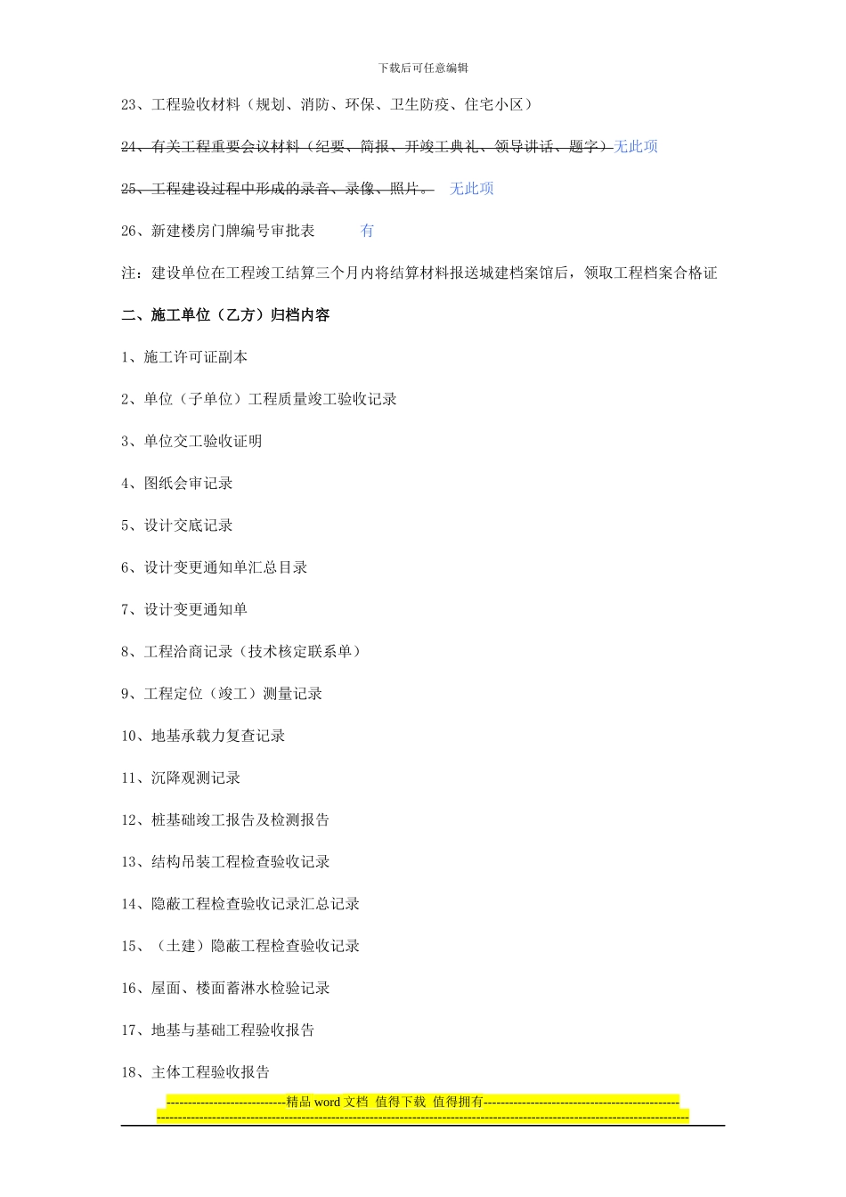 沈阳建筑工程竣工验收的流程_第3页