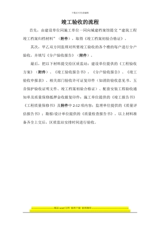 沈阳建筑工程竣工验收的流程