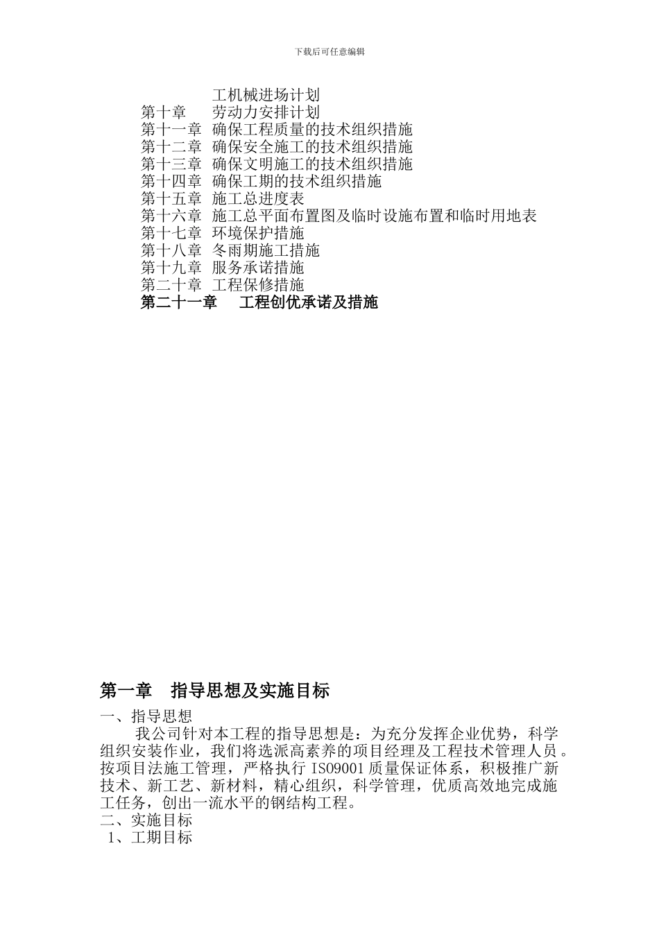 沈阳某公司钢结构厂房工程施工组织设计_第3页