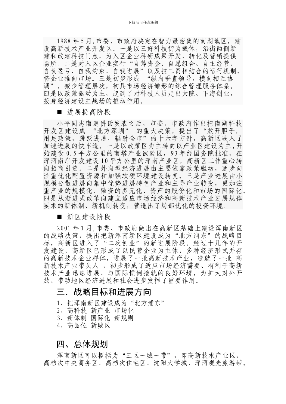 沈阳浑南新区整体调研报告_第2页