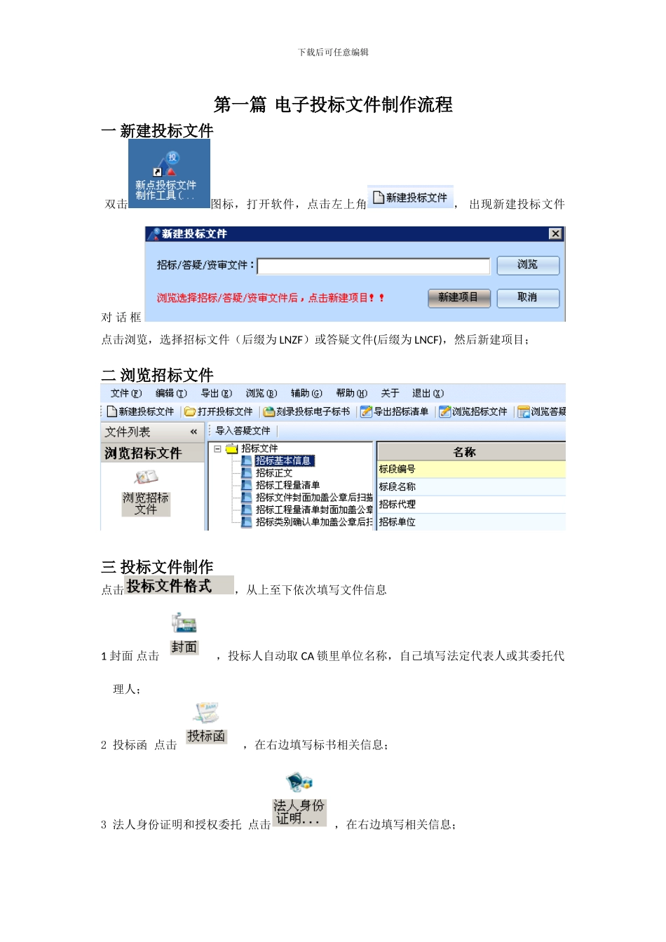 沈阳电子投标文件制作_第1页