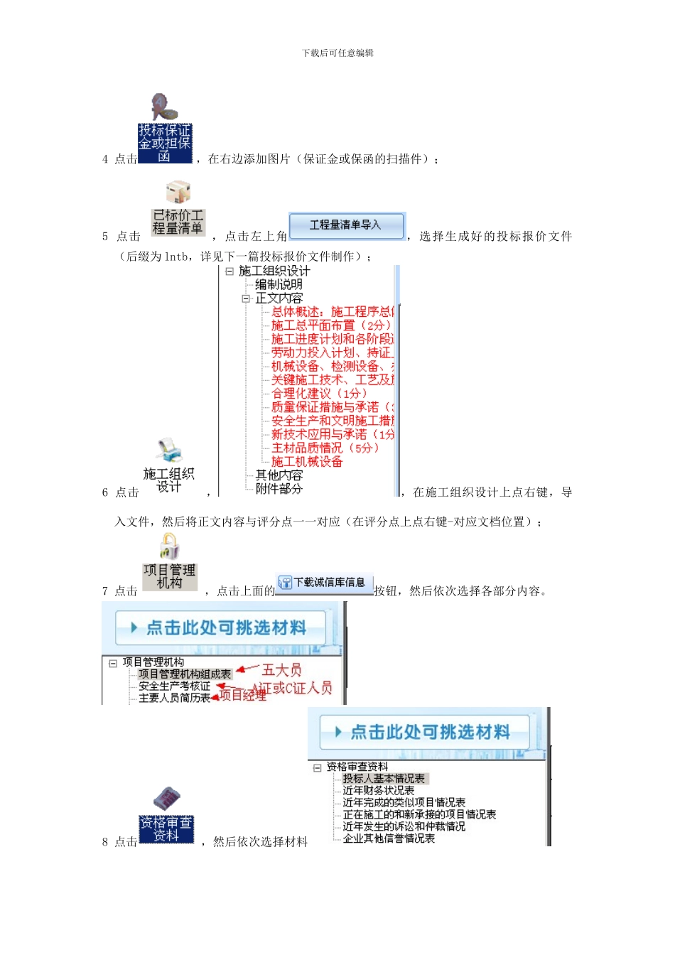 沈阳电子投标文件制作_第2页