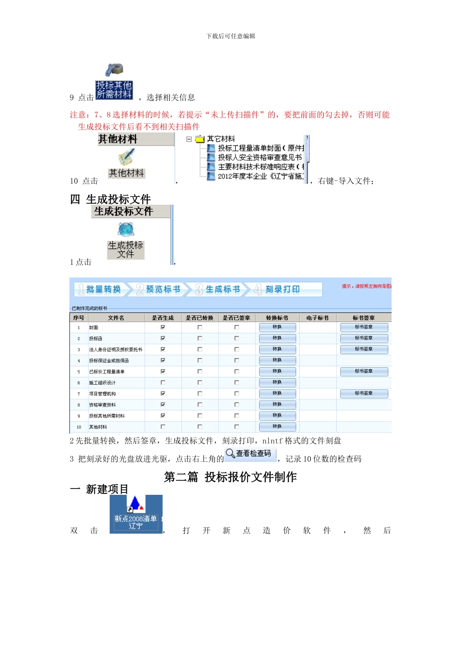 沈阳电子投标文件制作_第3页