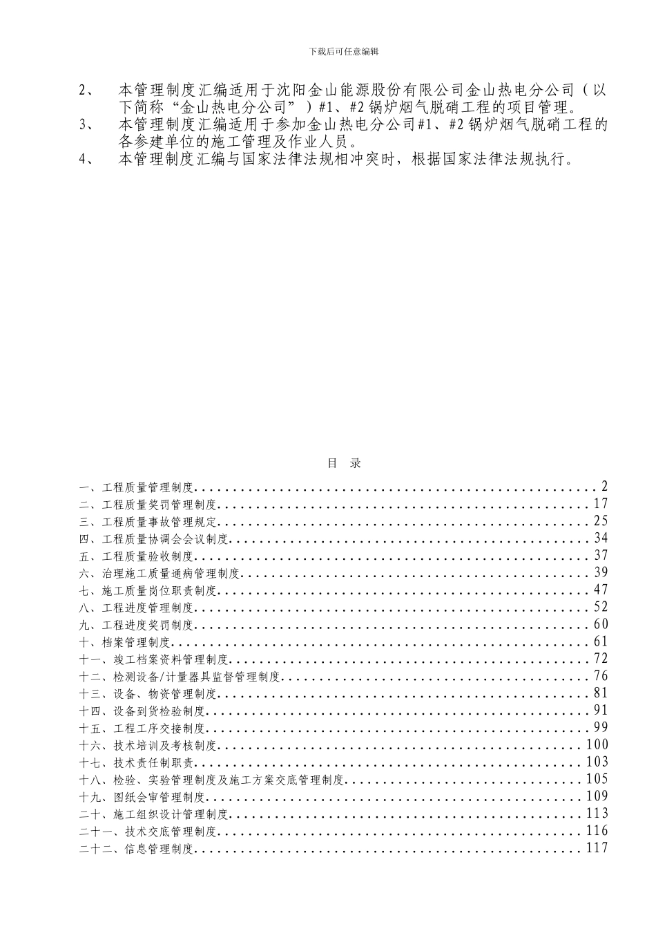 沈阳金山股份有限公司金山热电分公司脱硝工程质量进度控制计划管理文件_第2页