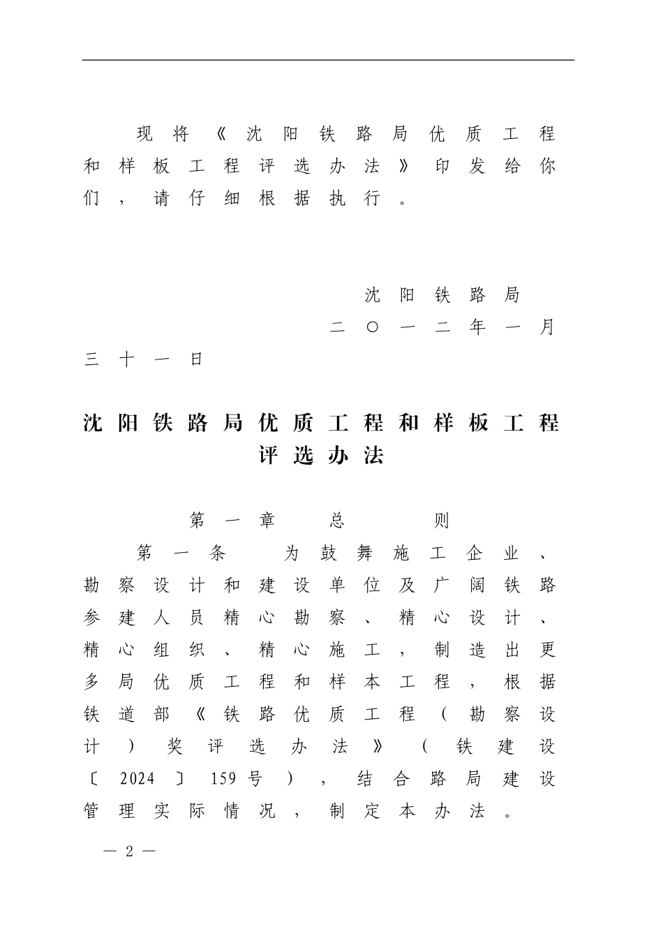 沈阳铁路局优质和样板工程评选办法_第2页
