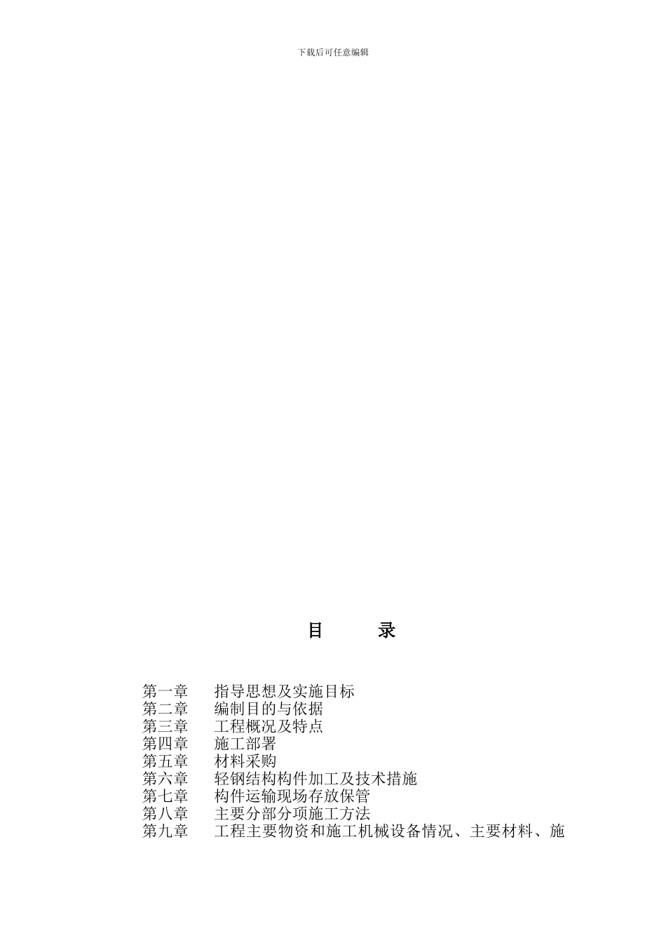 沈阳钢结构厂房工程施工组织设计_第2页