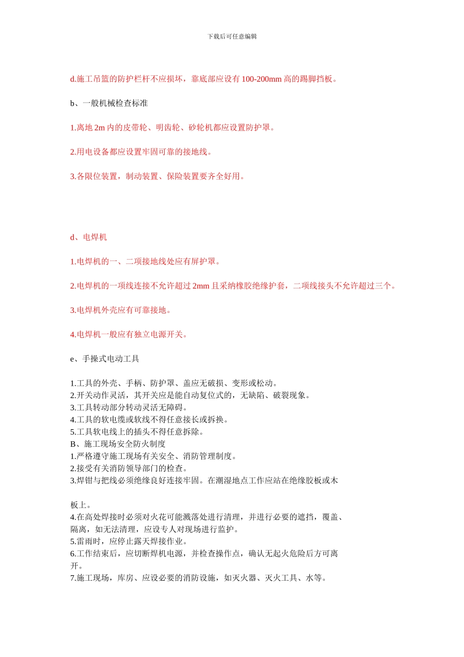沈阳门窗厂幕墙门窗工程施工方案施工安全措施_第2页