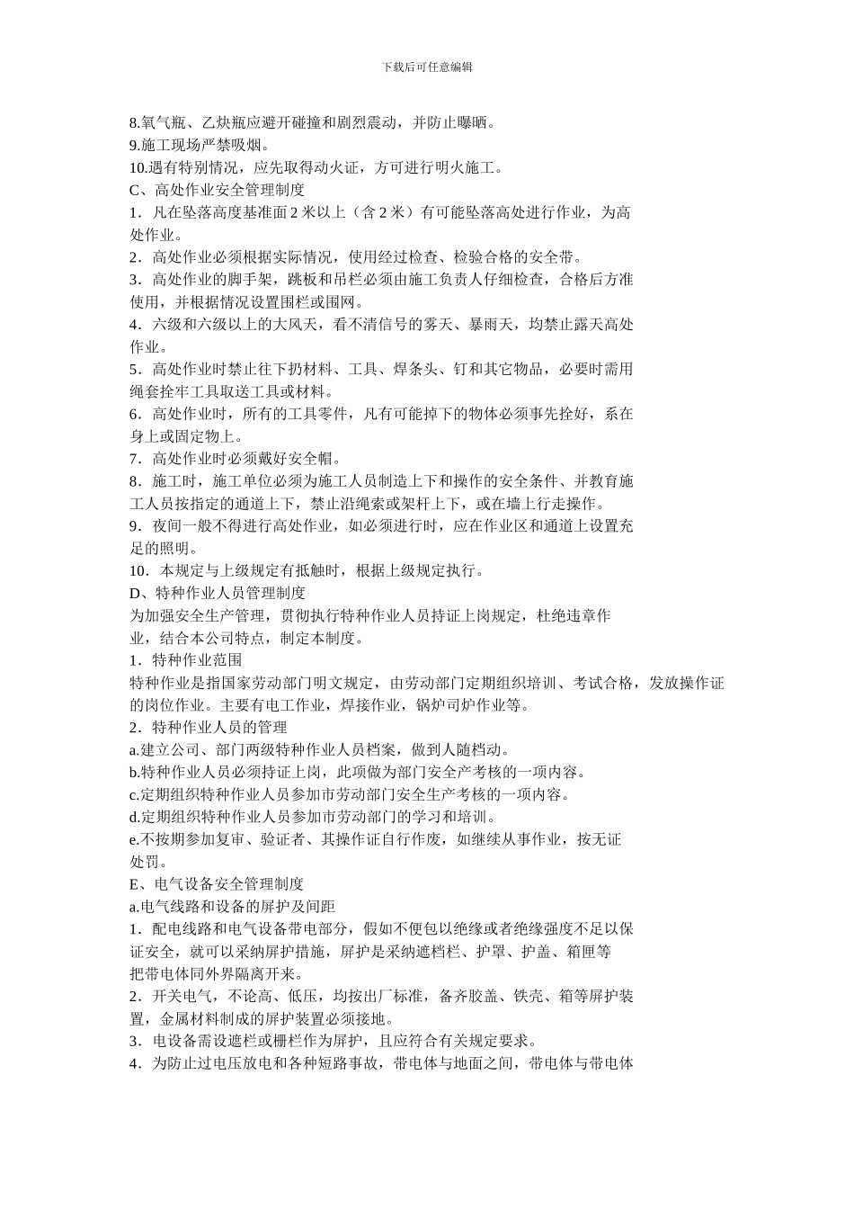 沈阳门窗厂幕墙门窗工程施工方案施工安全措施_第3页