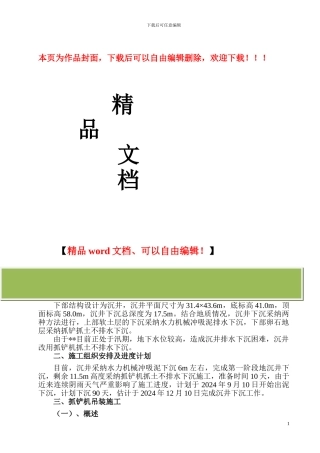沉井不排水下沉施工方案