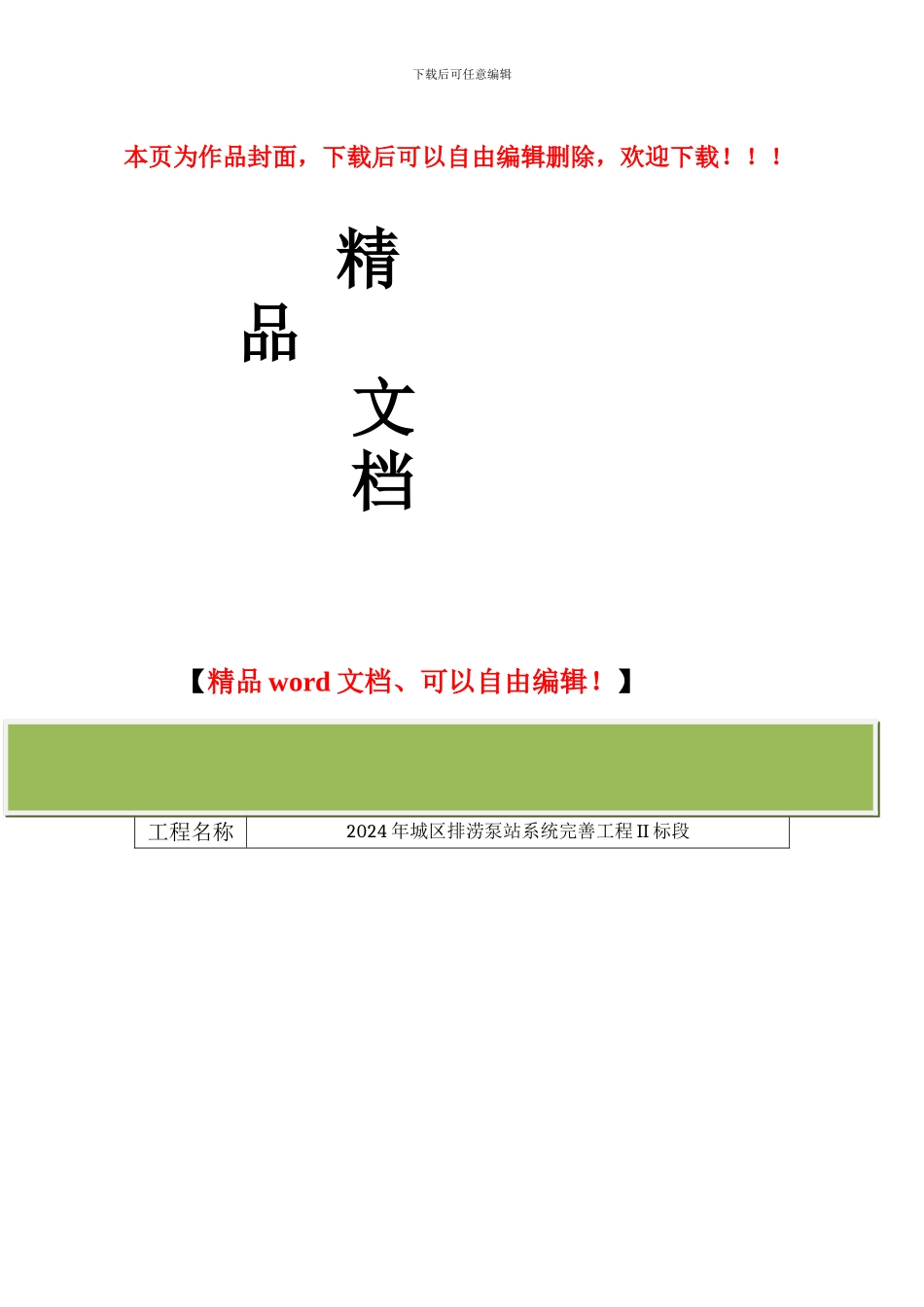 沉井工程施工方案1_第1页