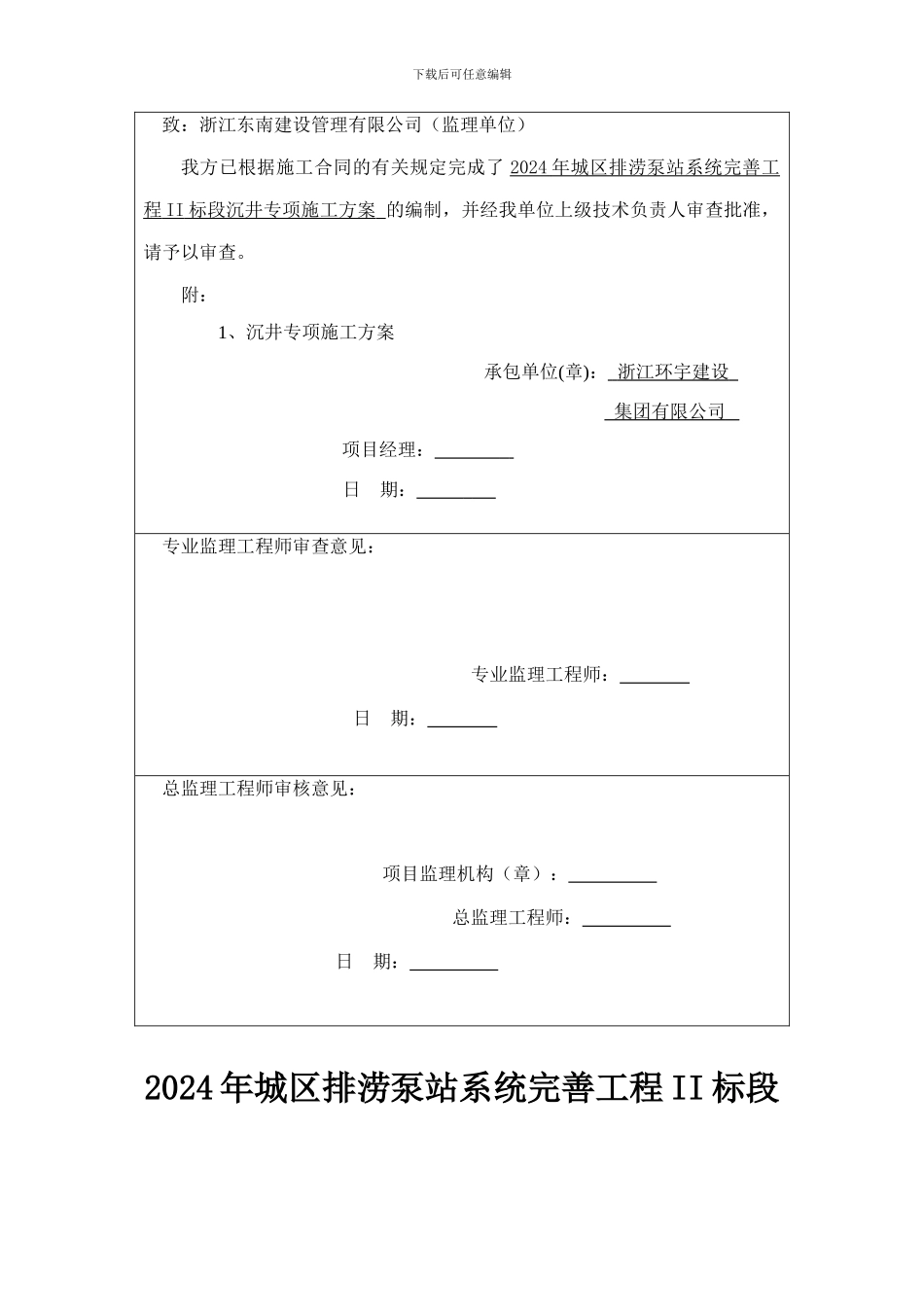 沉井工程施工方案1_第2页