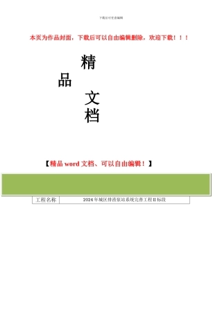 沉井工程施工方案1