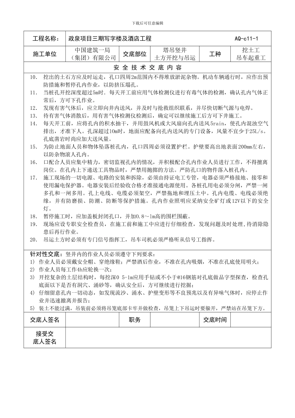沉井挖土安全技术交底_第2页
