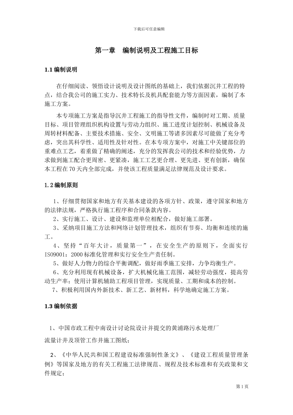 沉井施工专项方案_第1页