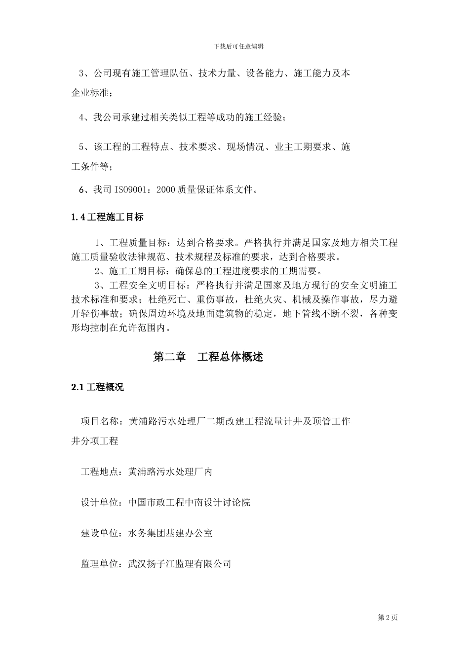 沉井施工专项方案_第2页