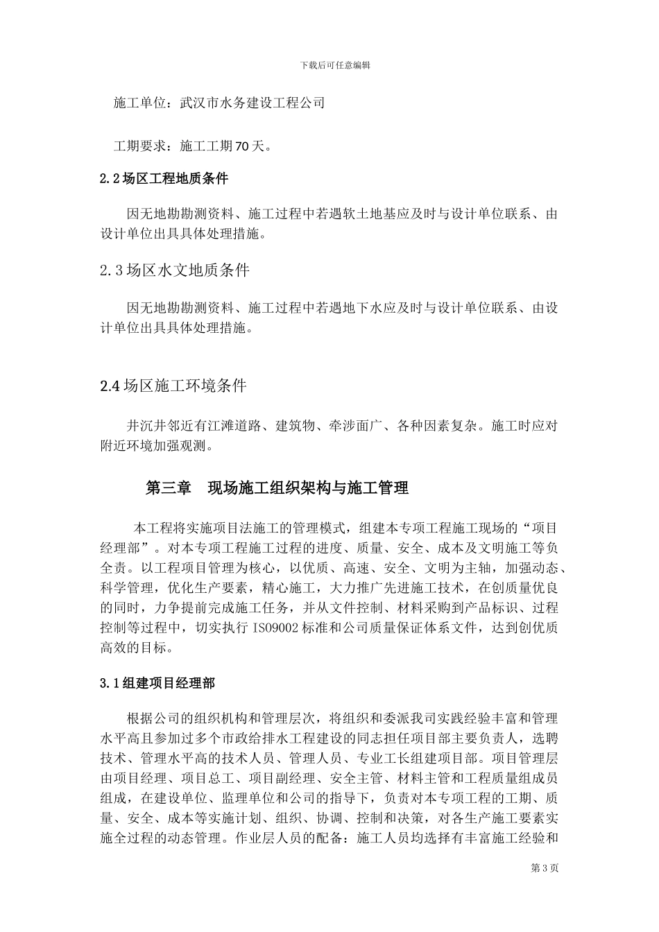 沉井施工专项方案_第3页