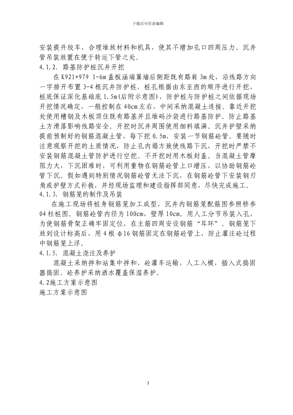 沉井桩施工方案_第3页