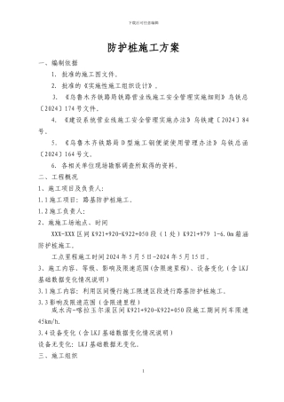 沉井桩施工方案