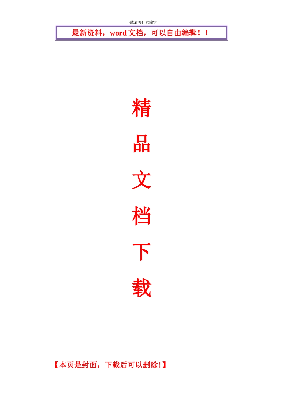 沉井模板施工方案_第1页