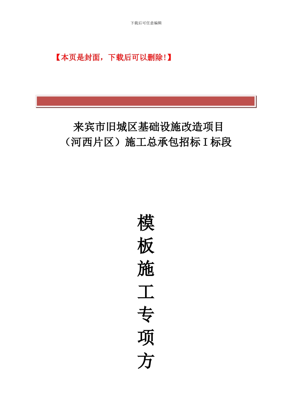 沉井模板施工方案_第3页