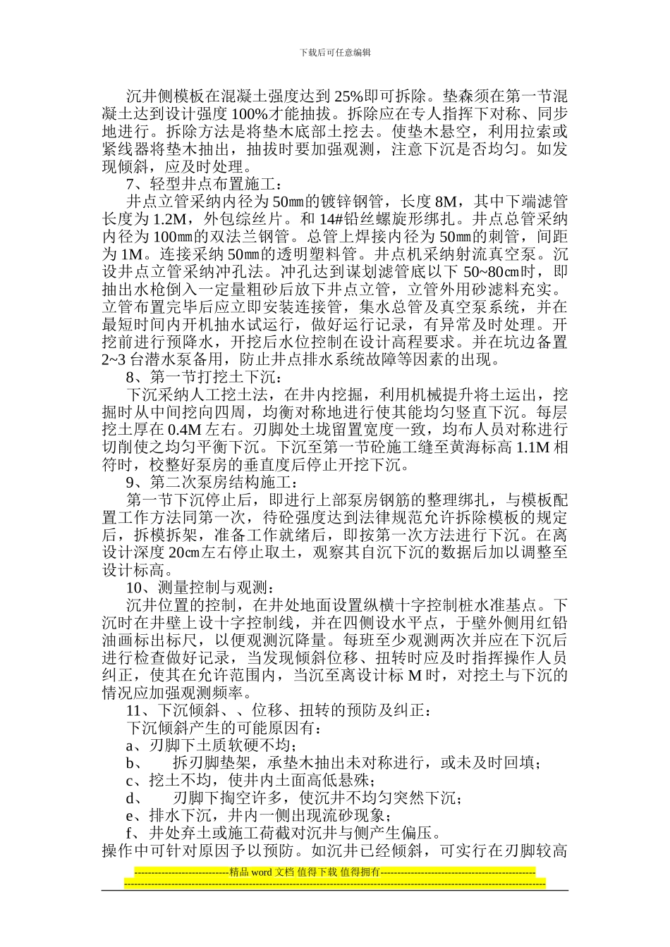 沉井项目专项施工方案_第3页