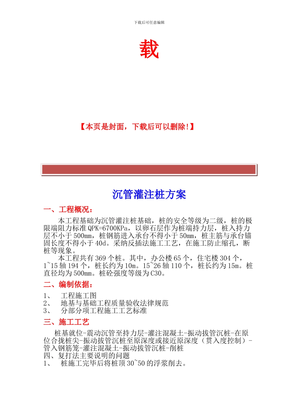 沉孔灌注桩施工方案_第3页