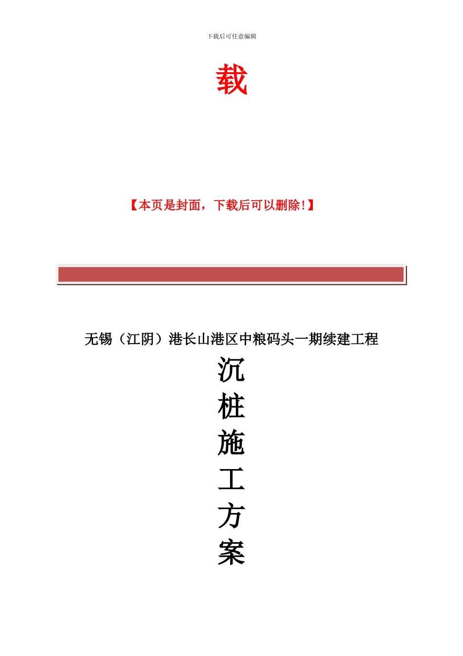 沉桩施工方案_第3页