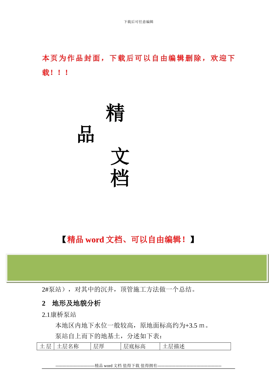 沉井顶管施工方案_第1页