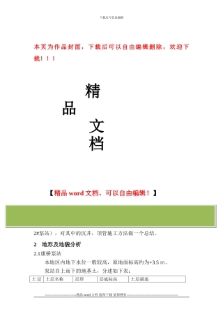 沉井顶管施工方案