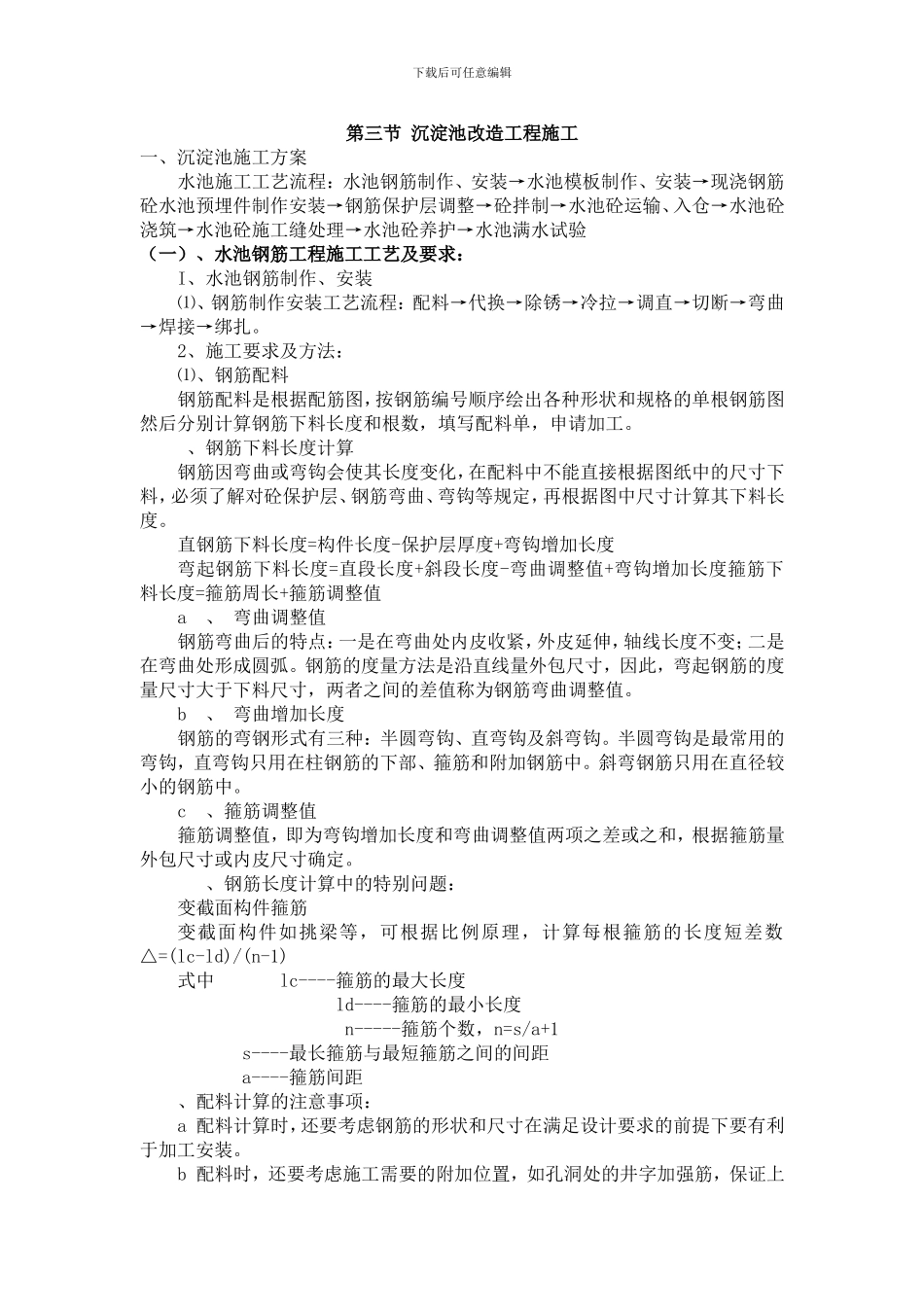 沉淀池专项施工方案_第1页