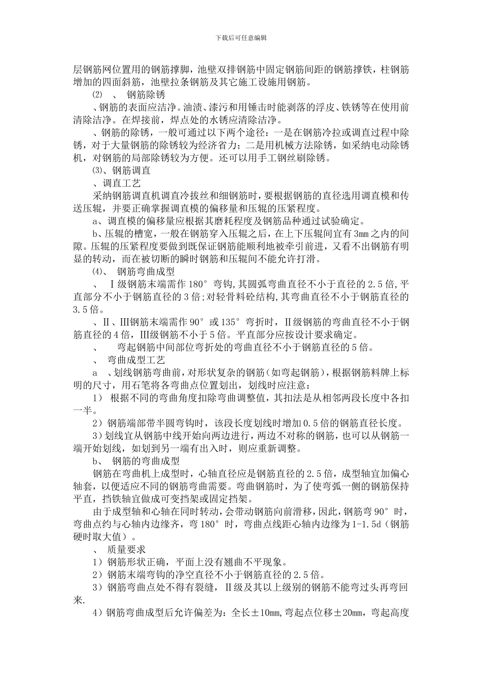 沉淀池专项施工方案_第2页