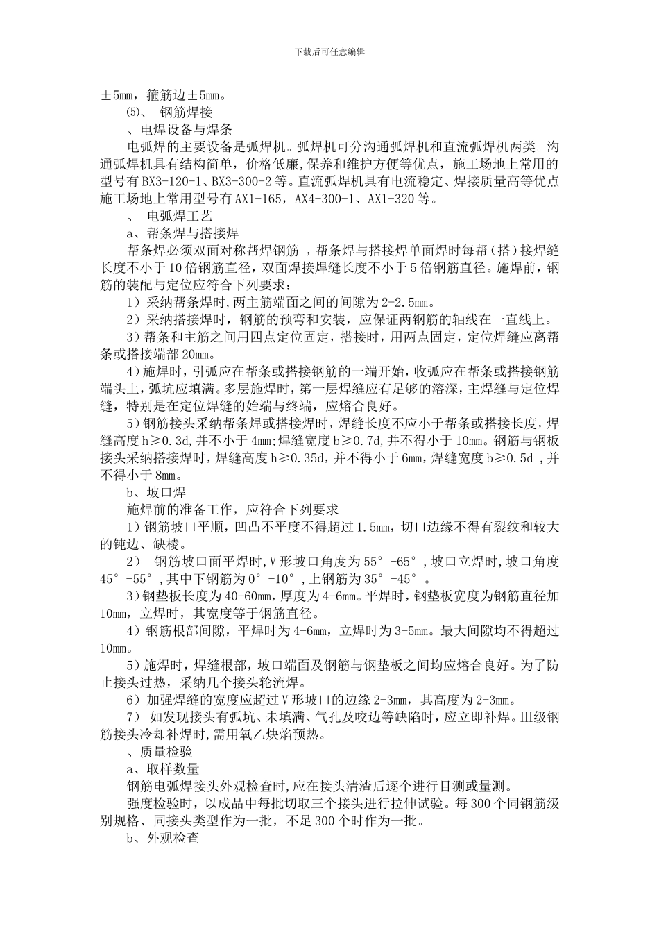 沉淀池专项施工方案_第3页