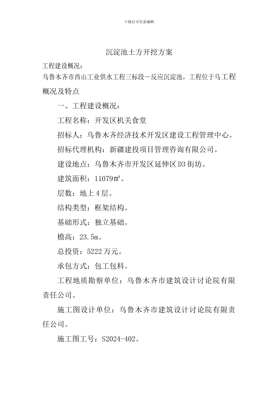 沉淀池土方开挖方案_第1页