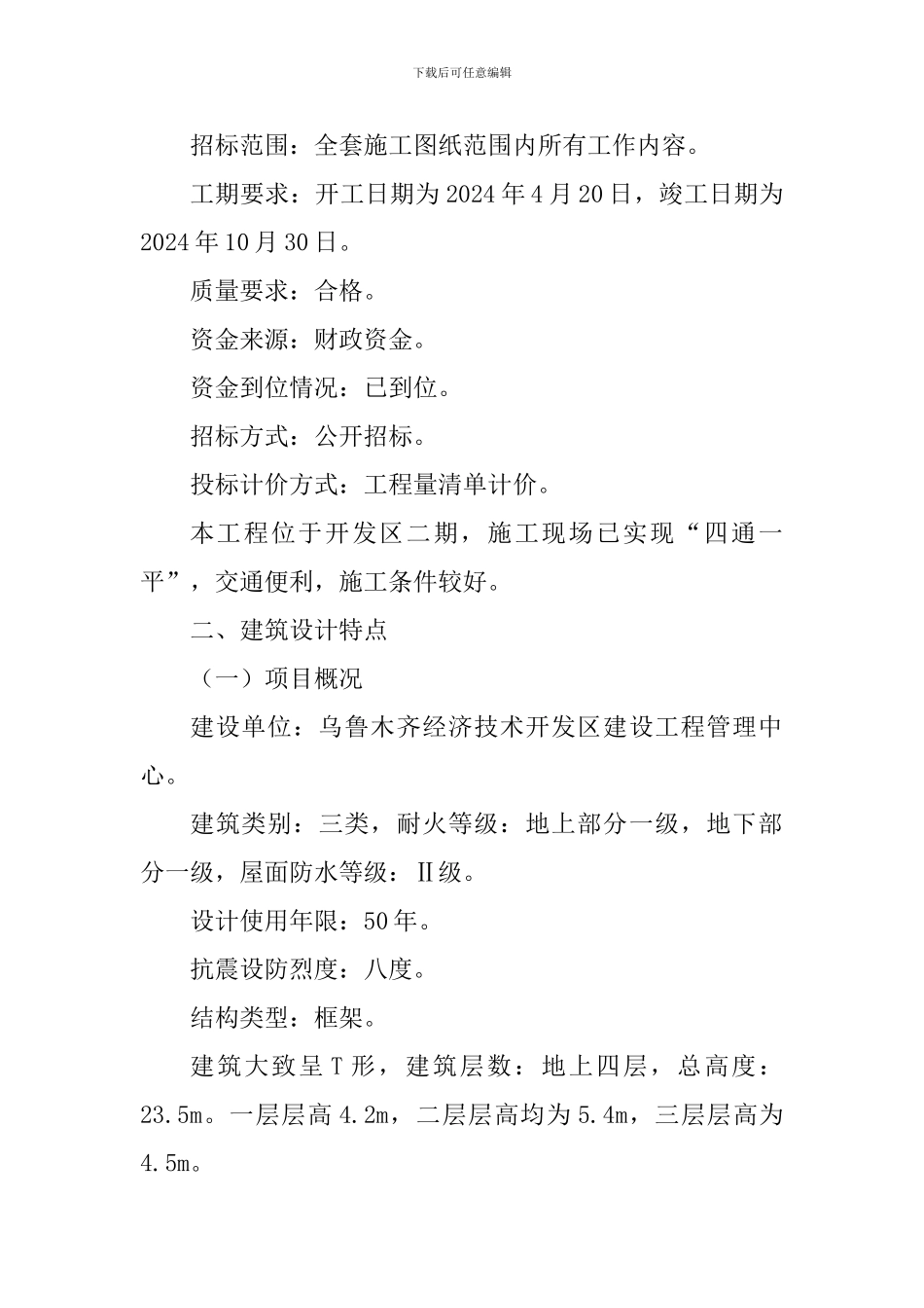 沉淀池土方开挖方案_第2页