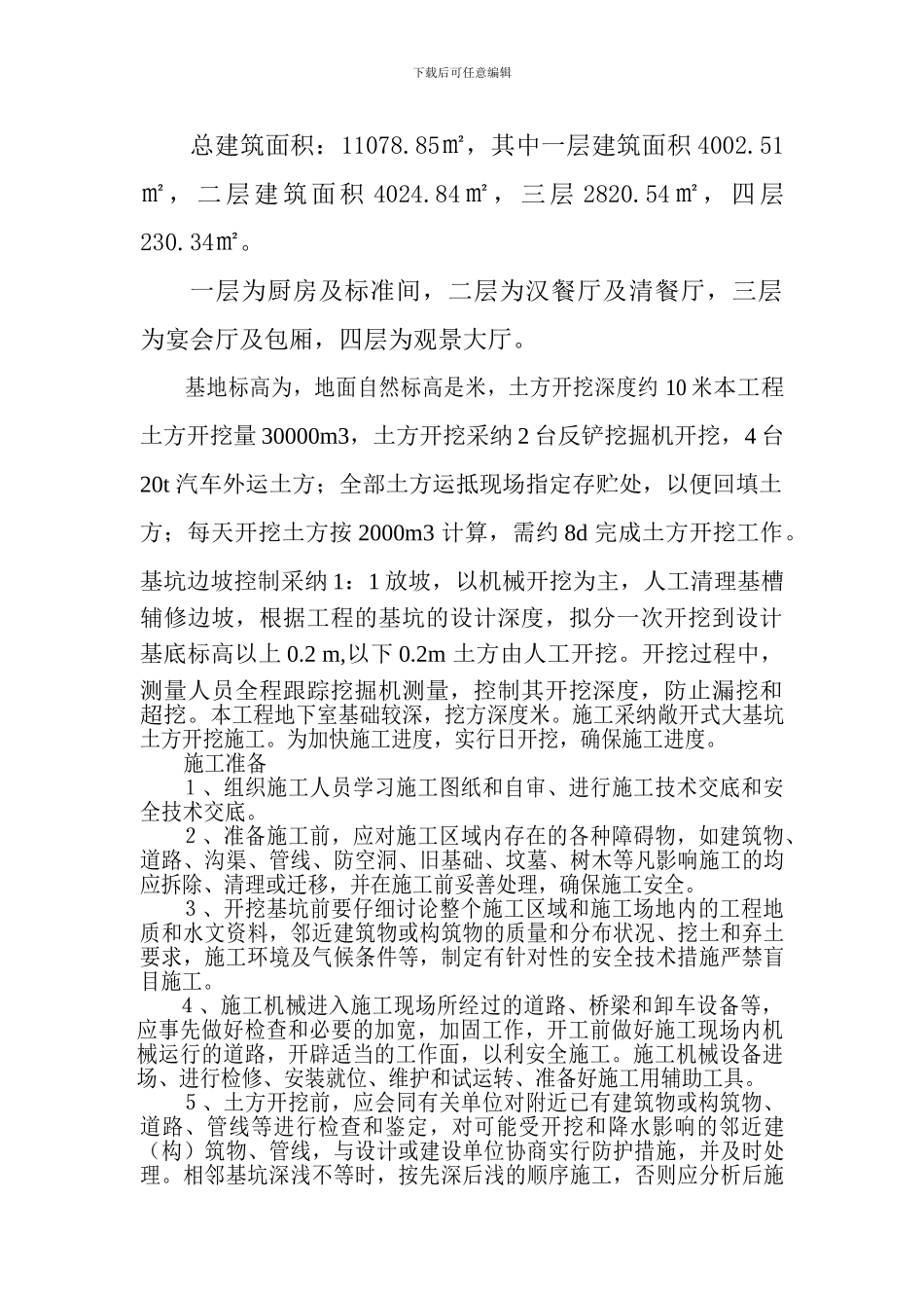 沉淀池土方开挖方案_第3页