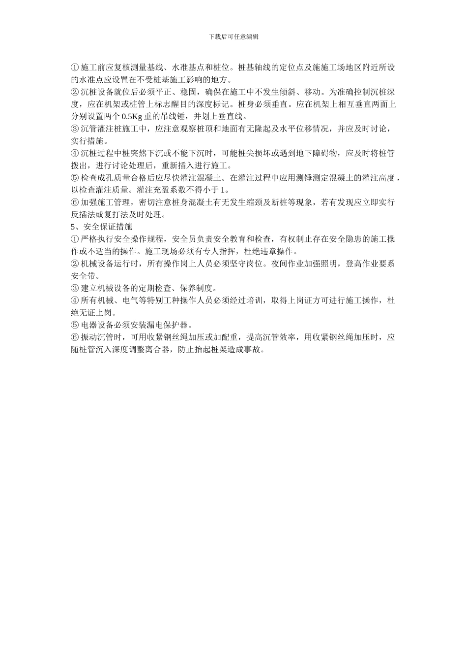 沉管灌注桩施工方案_第2页
